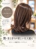 【艶・まとまりが欲しい大人髪に】カラー＋美髪TR＋ケアスパ