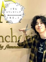 アンシェリ バイ フラミューム 戸塚店(Ancheri by flammeum) 望月 海里