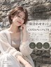 似合わせカット+COTAプレミアムTR