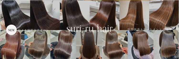 スリール 熊本(suri-ru)のサロンヘッダー