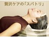 【超限定】【先着50人限定】カットカラー＋トリートメント＋スパ