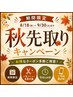 ◇◆秋先取り◇◆<平日限定>カット+クイック頭皮クレンジングSPA