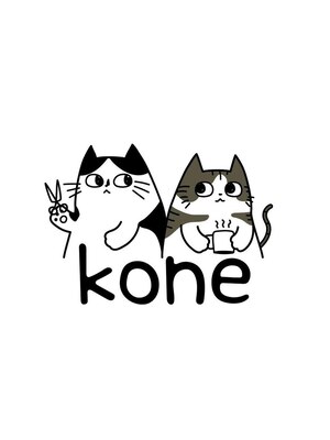 コネ(kone)