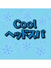 【季節限定】スタンダードカット＋クールヘッドスパ