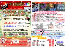 １２月のお知らせ