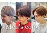 【メンズカラーのみ】ケアカラー+トリートメント付き¥9000→¥5,498
