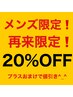 【メンズ限定】カット＋Rezoカラー＋トリートメント＋ヘッドスパ(１０分)