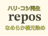 ハリ・コシ再生なめらか根元染め