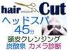 7周年★カット+ヘッドスパ45分+頭皮クレンジング+炭酸+カメラ¥13200→¥11550