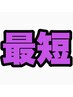 【最短!5月29日限定クーポン★】小顔カット＋スチームトリートメント¥14300