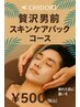 新規の方、平日限定 カット＋男前スキンケアパックコース5350円→4350円