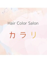 ヘアカラー専門店　カラリ【西条店】