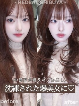 レディアル 渋谷(REDEAL) 韓国パーマ/韓国風パーマ/ミインパーマ/[レイヤーカット/渋谷]