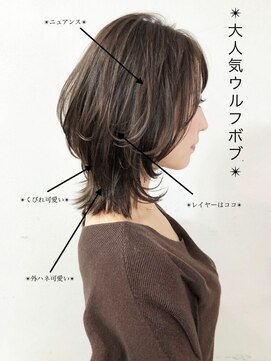 レミエ ダイカンヤマ(lemiie) 大人気のウルフボブ　レイヤーカット
