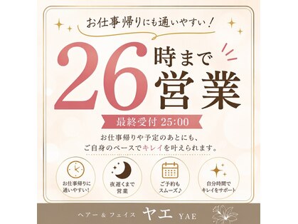 ヘアーアンドフェイス ヤエの写真