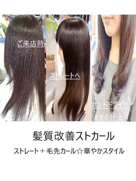 ボイス(Voice) ビフォーアフター【髪質改善ストカール】