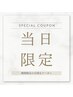 【期間限定♪当日割】似合わせ小顔カット