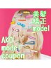 【お手頃価格モデル】美髪矯正￥27000→￥16500