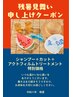【夏☆ダメージケア！】シャンプーカット+アクトフィルムトリートメント￥7700
