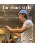 【 似合わせショート＋カラー 】  10,000円（頭皮マッサージ込／120分）