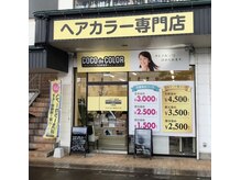 ココデカラー イオン三条店(COCO de COLOR)の雰囲気(新店にて、皆様のご来店をお待ちしています♪)