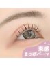 【まつげパーマ♪】韓国風 似合わせまつげパーマ＋ケア付 4950