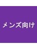 メンズカット+白髪ボカシ