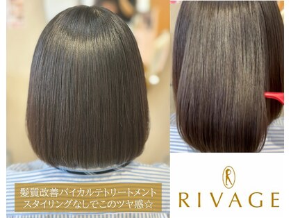 リヴァージュ(RIVAGE)の写真