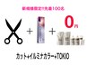カット+アディクシーカラー+TOKIO【新規様!先着50名限定TOKIO TR￥0】
