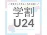 【学割U24限定★】艶髪カラー+メンテナンスカット＋AJ3工程 ¥11000→¥9900
