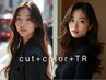 【ライトTR】カット+カラー+セラミドTR or 韓国うる艶TR [渋谷]￥10500→￥6900