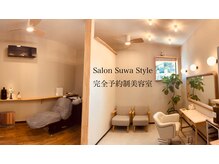 スワスタイル(SUWA-STYLE)