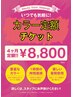 【カラー染め放題♪】カラー定額パスポート4カ月￥8800