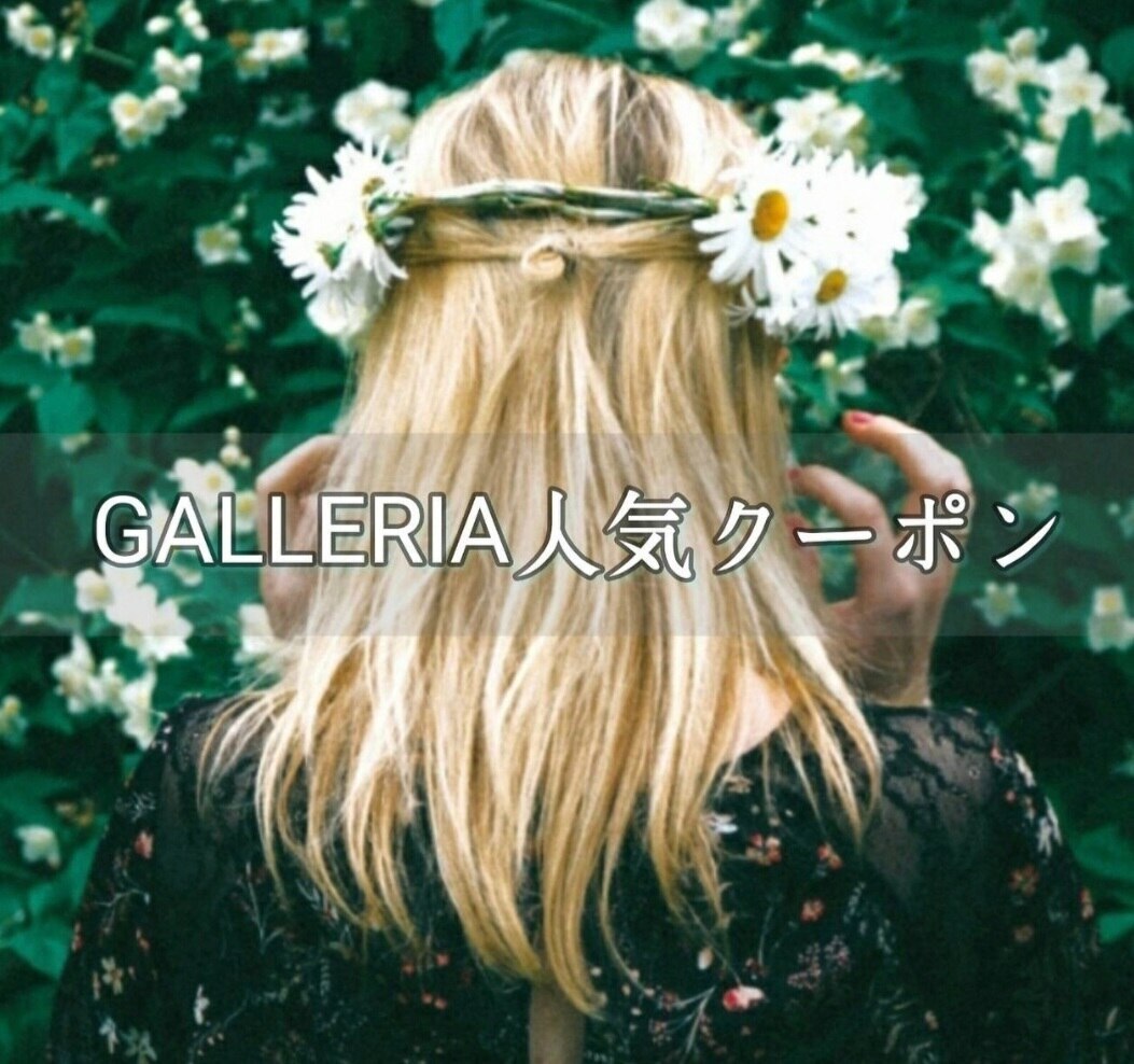【プレミアム会員様限定】何度でも使える！ALLメニュー15％OFF