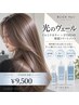【艶・保湿】イルミナカラー＋ETMEME保湿トリートメント/￥9500