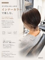 サロンワン(Salon1)&nbsp;インナーカラー