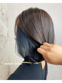 インナーブルー、インナーカラー、イルミナカラー