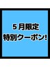【5月限定】シールエクステ60枚￥19800→￥18000　1800円OFF！！