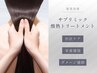 【髪質改善A】(平日限定)カット＋カラー＋サブリミック酸熱トリートメント