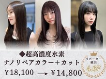 ヘアープレイス ヴィブ(hair place VIVE)の雰囲気（人気の超高濃度水素メニュー[ボブ/レイヤーカッ/髪質改善ト]）