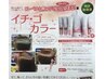 [木曜～日曜限定イチゴカラー根元リタッチ＋ブロー２０％オフ]