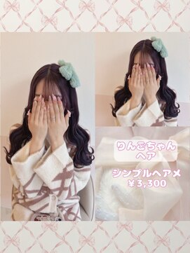 リルミー(Lilme) りんごちゃんヘア♪_優希