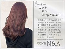 エヌアンドエーコンティ(N&A CONTi)の雰囲気(N&A自慢のカラー+Aujua5ステップTRメニュー!)