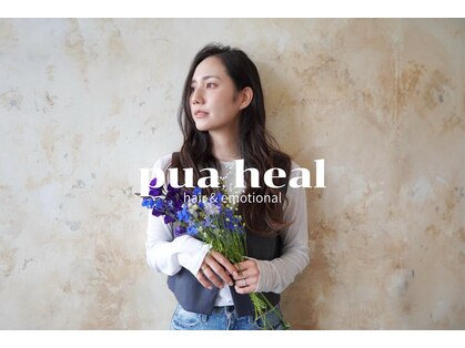プアヒール(pua heal)の写真