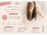 カット+透明感カラー+超音波TOKIOトリートメント　17050→11550