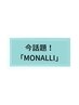 【本気】で悩みを解消したい方に！話題のMONALI 【頭皮活性化コース】￥121000