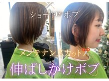 ショートからの伸ばし途中もメンテナンスカットで可愛くまとまる【伸ばしかけボブ】で綺麗に伸ばせる！