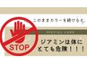 【白髪染/根元】【ジアミン除去】Ｓ込　スクテカラー　4180円 　【和歌山】