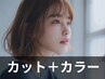 プラチナイルミナカラー＋カット