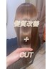 【6月限定★髪質改善カット 】最新成分トステア配合★ ￥11000→￥7800